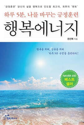 행복에너지 표지