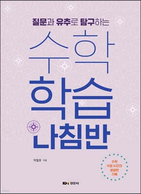 수학학습나침반 표지