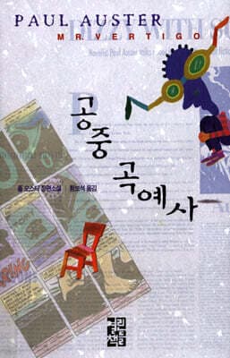 공중곡예사 표지