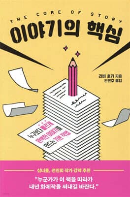 이야기의 핵심 표지