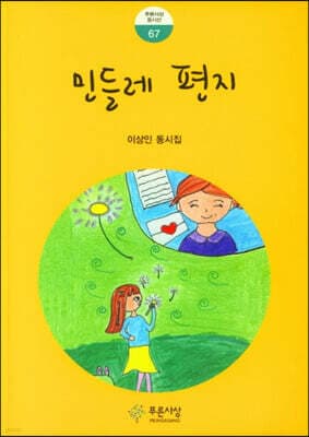 민들레 편지 표지
