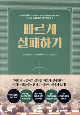 빠르게 실패하기 cover