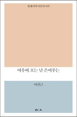 여우비 오는 날 은여우는 표지