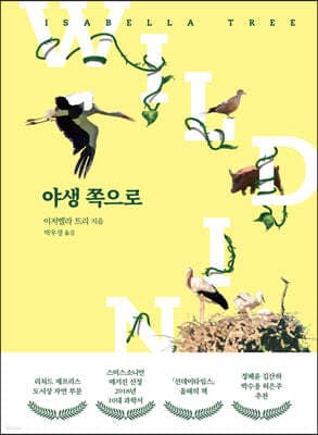 야생 쪽으로 표지