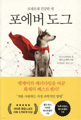 포에버 도그 표지