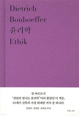 윤리학 cover