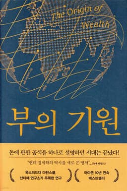 부의 기원 cover