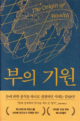 부의 기원 표지
