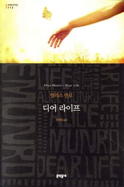 디어 라이프 cover