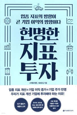 현명한 지표 투자 cover