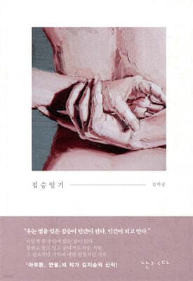 짐승일기 cover