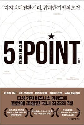 파이브 포인트 FIVE POINT 표지