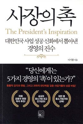 사장의 촉 표지