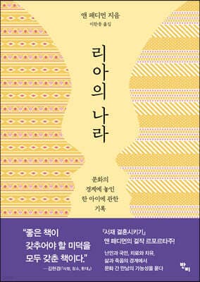 리아의 나라 표지