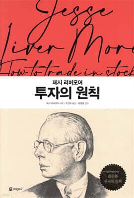 투자의 원칙 표지