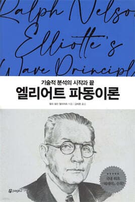 엘리어트 파동이론 표지