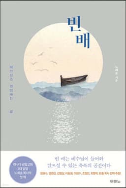 빈 배 표지