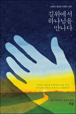 길 위에서 하나님을 만나다 cover