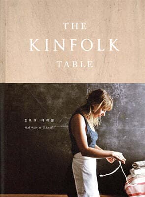 킨포크 테이블 THE KINFOLK TABLE 표지