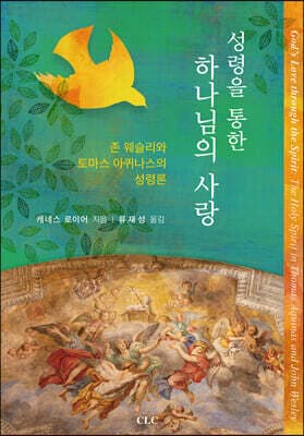 성령을 통한 하나님의 사랑 표지