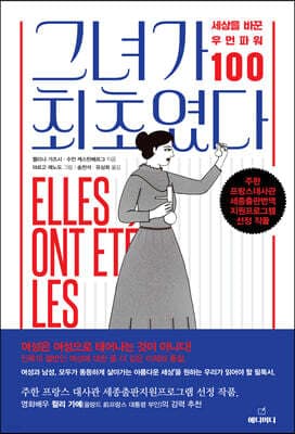 그녀가 최초였다 표지
