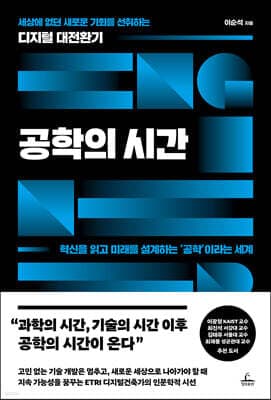 공학의 시간 표지
