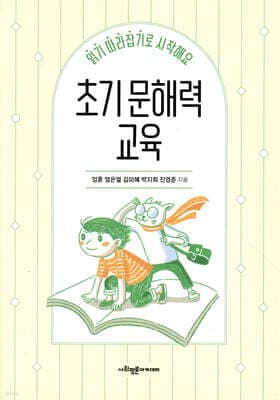 초기 문해력 교육 표지