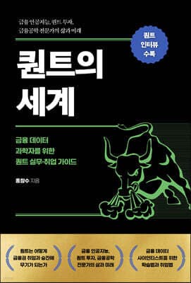 퀀트의 세계 표지