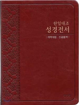 한일대조 성경전서 NKRNI82DI (단본,색인,무지퍼,가죽,브라운) 표지
