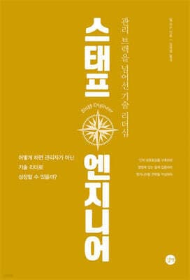 스태프 엔지니어 표지