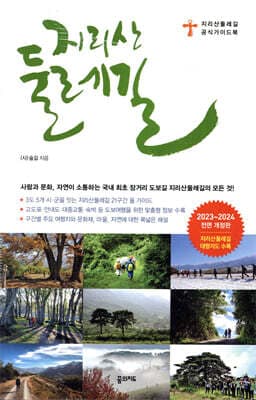 지리산둘레길 표지