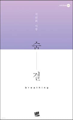 숨결 cover