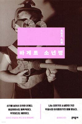 바게트 소년병 표지