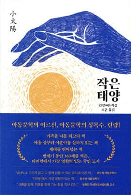 작은 태양 표지