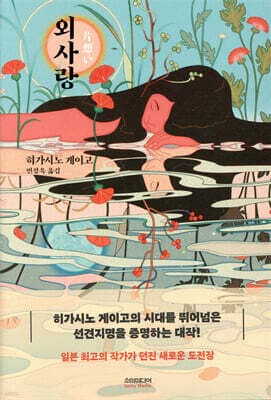 외사랑 표지