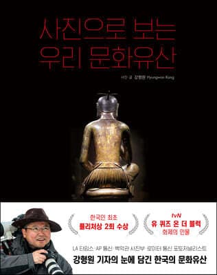 사진으로 보는 우리 문화유산 표지