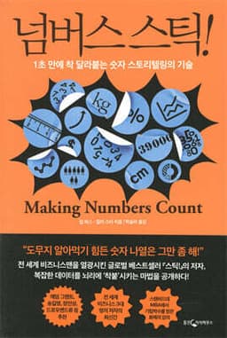 넘버스 스틱! cover