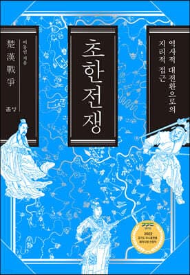 초한전쟁 표지