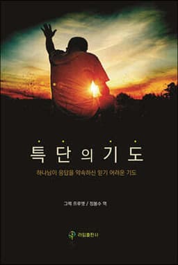 특단의 기도 cover