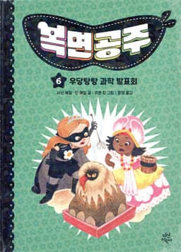 복면공주 6 cover