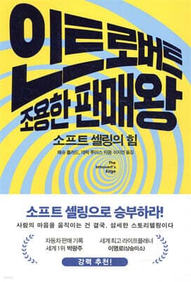 인트로버트 조용한 판매왕 표지