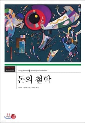 돈의 철학 표지