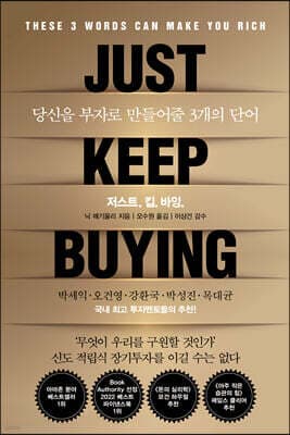 저스트.킵.바잉. 표지
