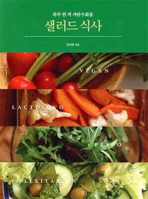 샐러드 식사 표지