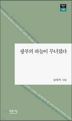 광부의 하늘이 무너졌다 표지