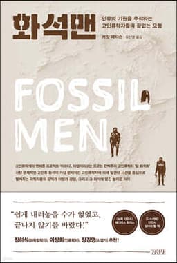 화석맨 cover
