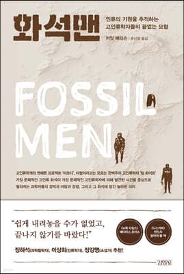 화석맨 표지