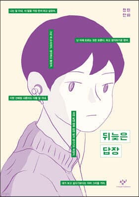 뒤늦은 답장 표지
