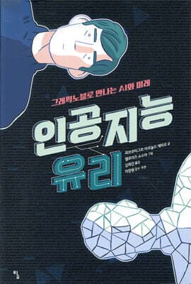 인공지능 유리 표지