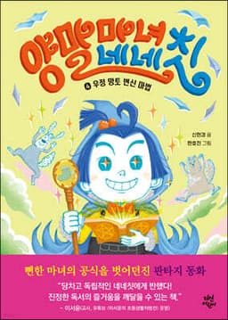 양말 마녀 네네칫 4 cover